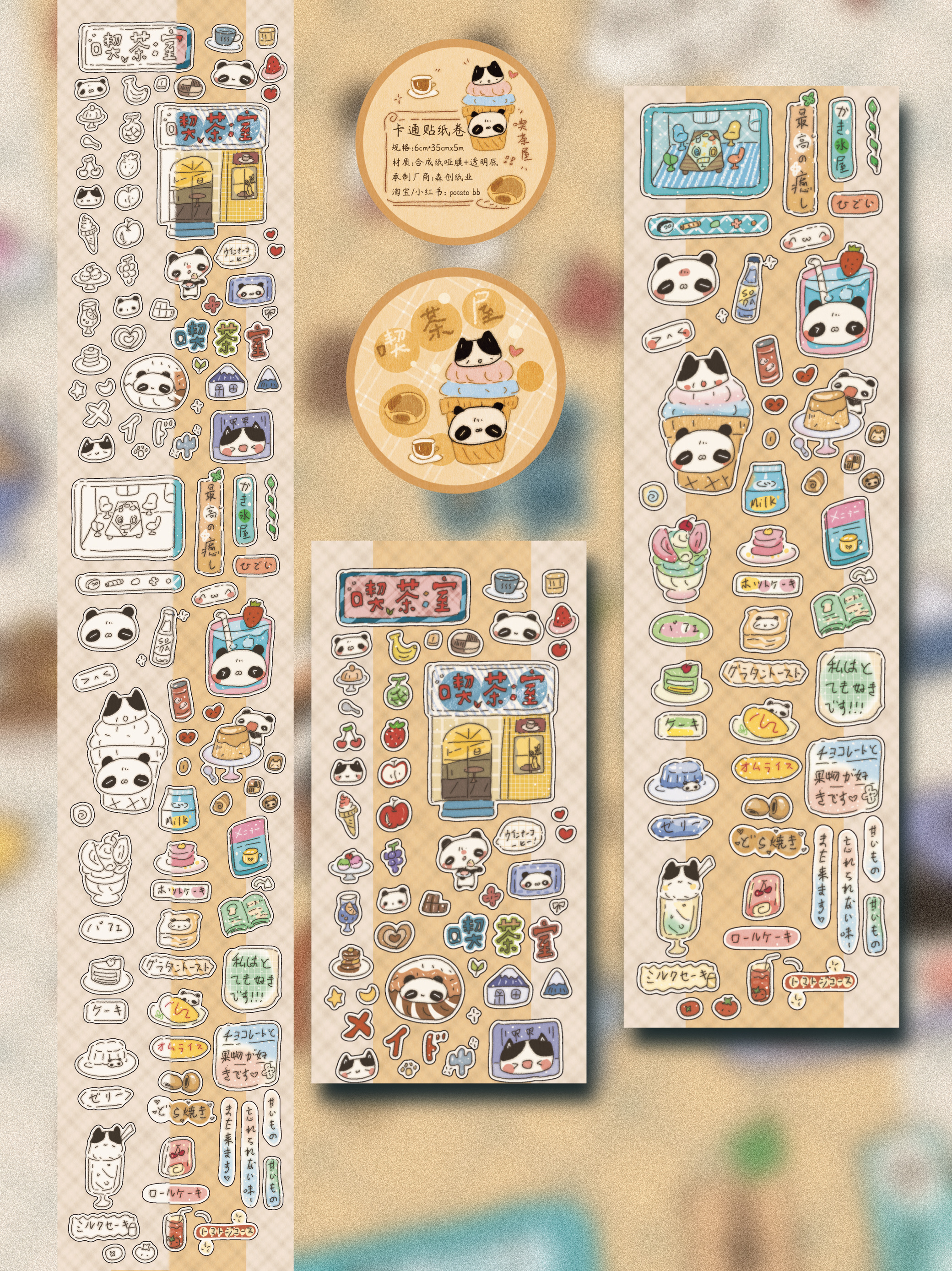 原创新款手账贴纸卷potatobb