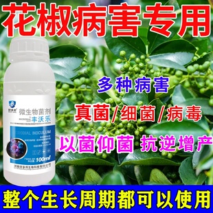花椒树专用农药花椒病全治花椒杀菌剂花椒锈病炭疽病叶枯病干腐病