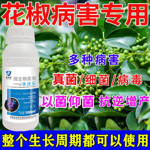 花椒树专用农药花椒病全治花椒杀菌剂花椒锈病炭疽病叶枯病干腐病