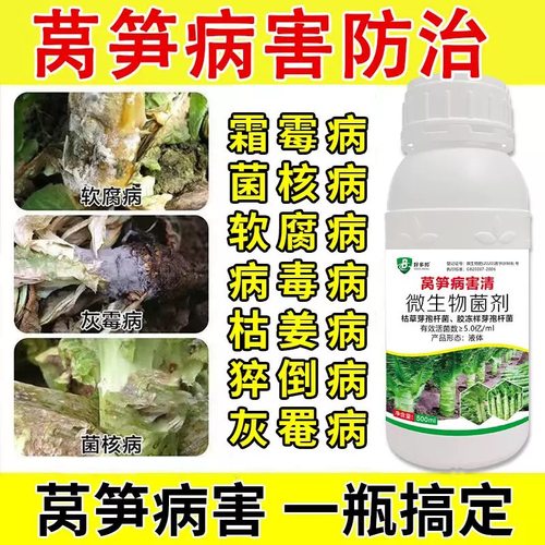 莴笋专用药莴苣病全治霜霉病软腐病黑斑病炭疽病灰霉病根腐杀菌剂