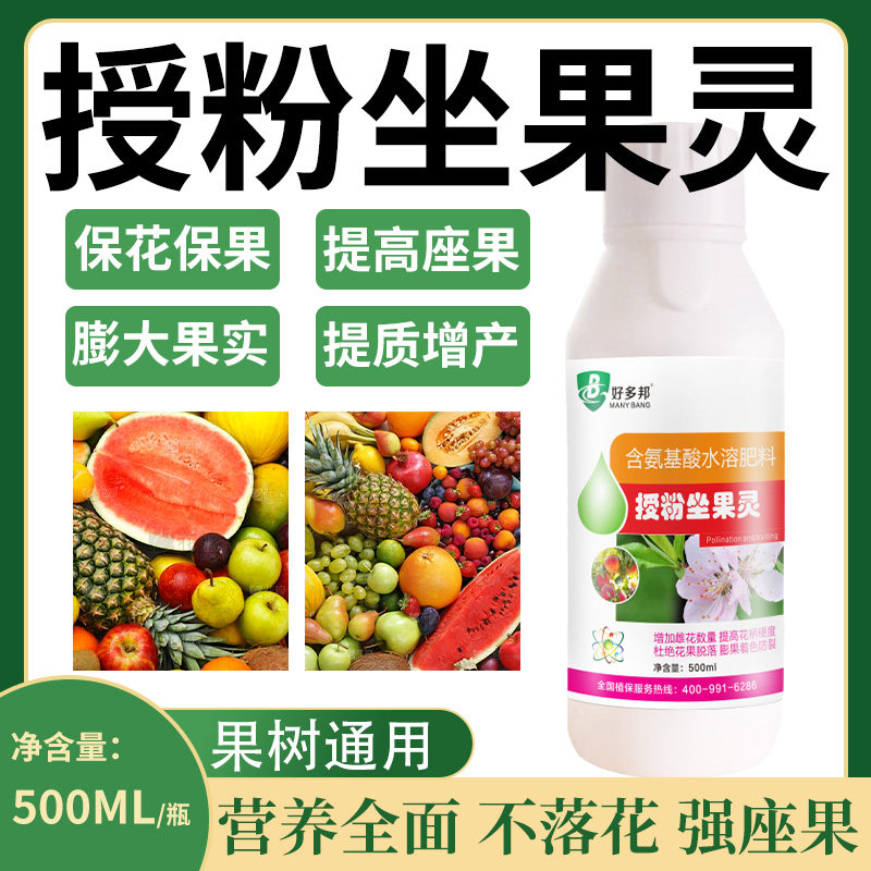 好多邦授粉座果坐果灵