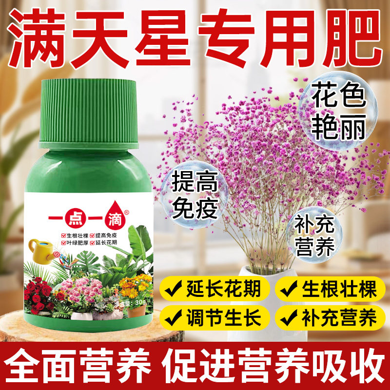 满天星营养液养花专用水溶肥花肥液体肥植物水培烂根通用型