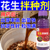 沃柯易花生拌种剂花生拌种专用提高出芽率防病增产花生白绢根腐
