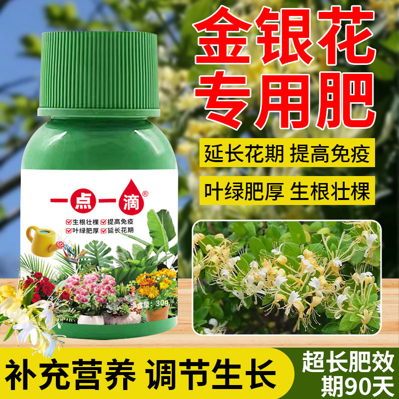 金银花专用肥提高免疫有营养防枯萎盆栽绿植室内外家用种植植物肥