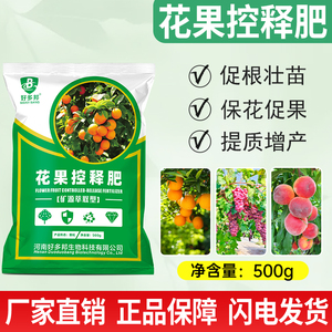 春秋农圣花果控释肥补充营养改树势速生根土壤免疫增产肥料微生物