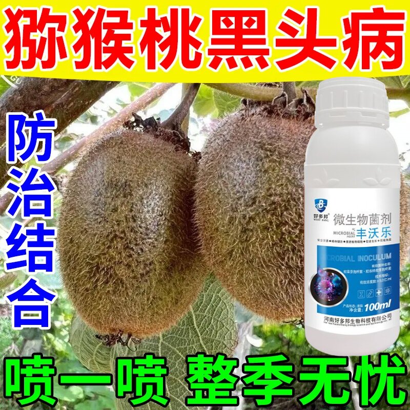 猕猴桃病害专用药猕猴桃病全治溃疡根腐褐斑叶枯叶斑病通用杀菌剂