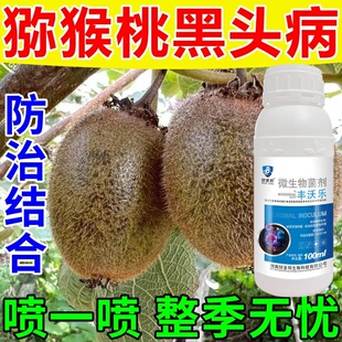 猕猴桃病害专用药猕猴桃病全治溃疡根腐褐斑叶枯叶斑病通用杀菌剂