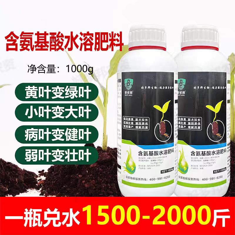 猛生根叶面肥原液营养液氨基酸水溶肥壮苗剂植物果树农用通用肥料