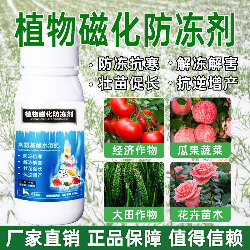 好多邦植物防冻低温促长专用剂