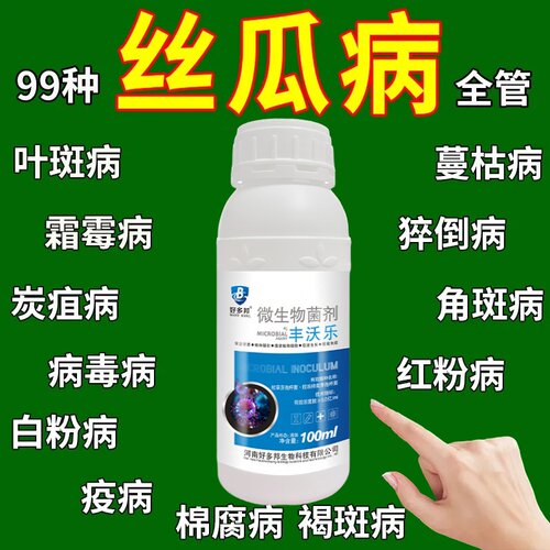 丝瓜病专用全治丝瓜病杀菌剂霜霉病灰霉病蔓枯病枯萎病病毒病