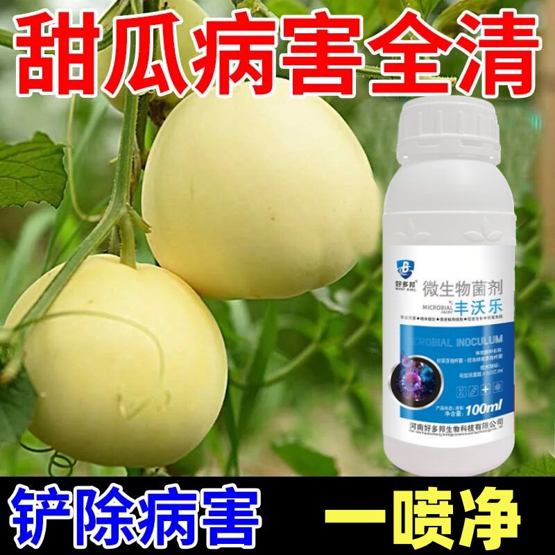 甜瓜病全治炭白粉病毒病炭疽蔓枯霜霉病腐烂杀菌剂根腐病专用药