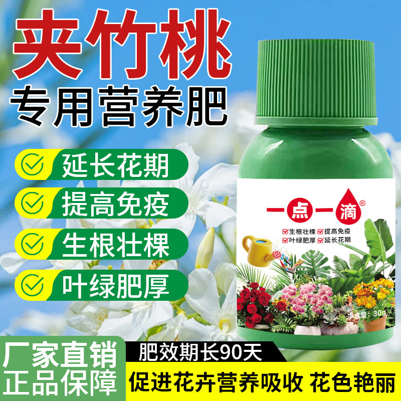 夹竹桃营养肥养根壮苗促花花肥园艺花卉盆栽绿植植物室内外通用