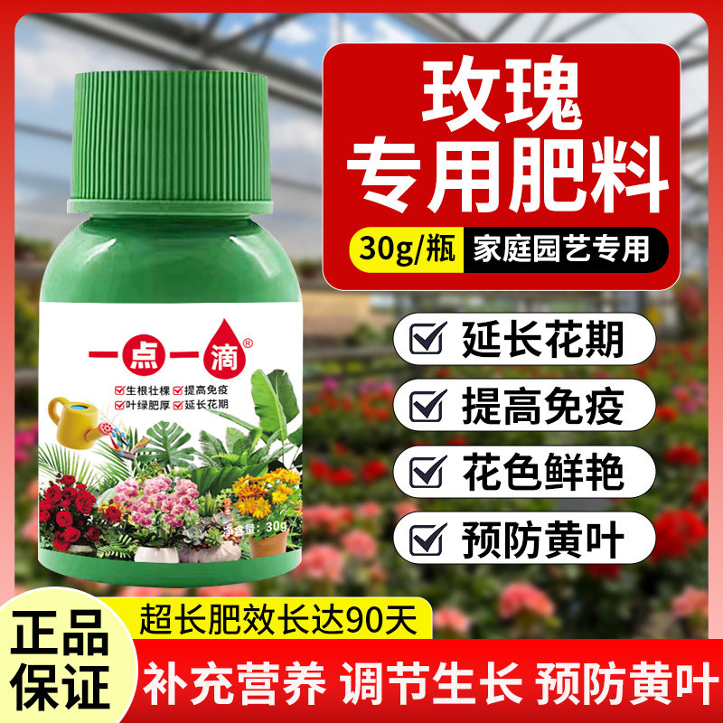 玫瑰花植物养花营养液浓缩花草绿植花卉盆栽家用水养植物观叶肥料