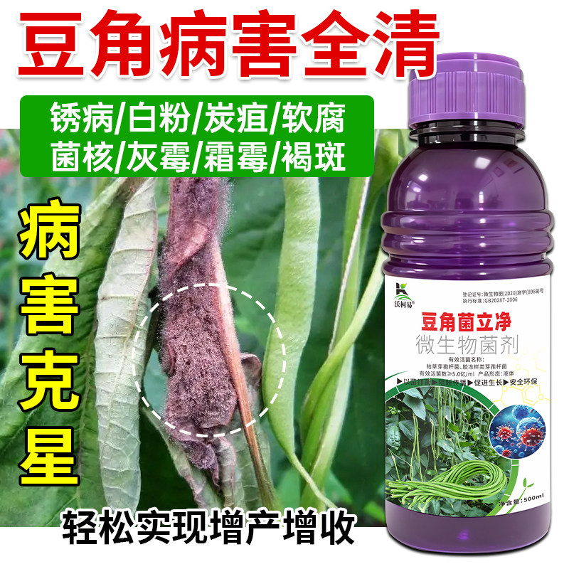 豆角病专用豆角锈病炭疽病青枯病叶斑病病毒病根腐病白粉病专用药