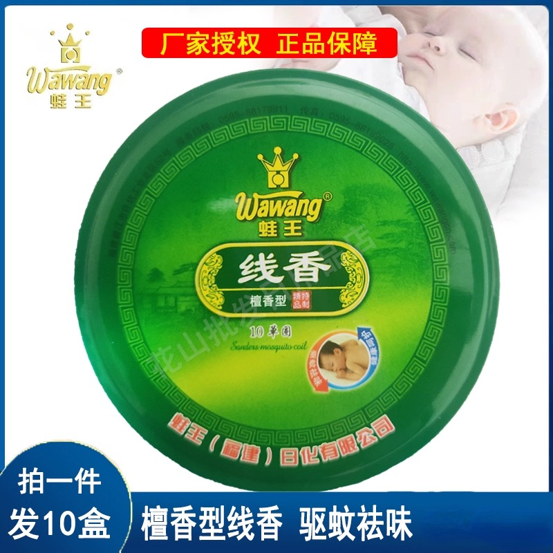 蛙王除菌祛味空气天然蚊香