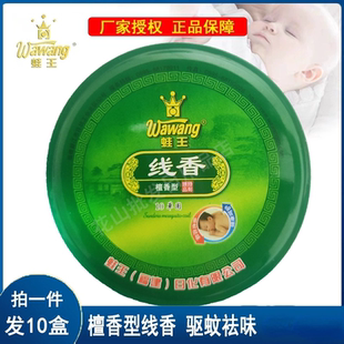 蛙王蚊香檀香型线香10盘*10盒驱蚊除菌祛味清新空气天然正品