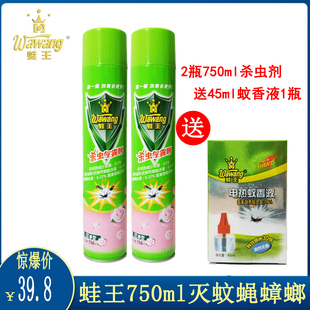 2瓶家用驱灭杀蚊子苍蝇蟑螂 蛙王杀虫气雾剂花香型750ml