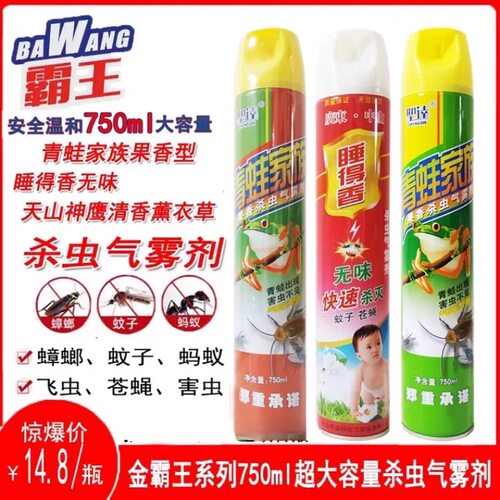 750ml婴儿蚊蝇蟑螂杀虫气雾剂