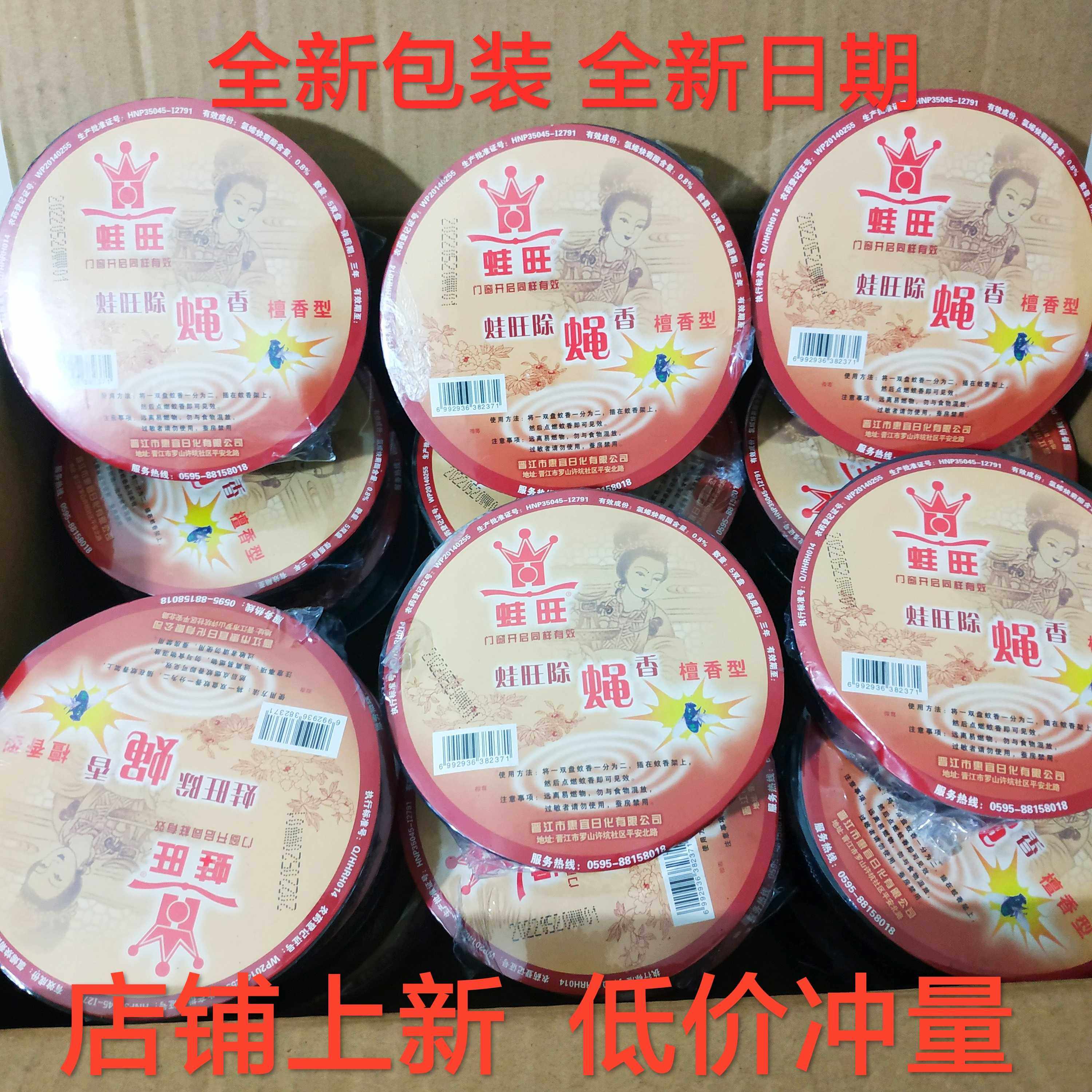 正品蛙王蛙旺10单盘整箱家用强力灭驱苍蝇香熏檀香型饭店专用30盒,洗护清洁剂/卫生巾/纸/香薰,盘香/灭蟑香/蚊香盘,淘宝优惠券,粉丝福利购,淘宝优惠卷
