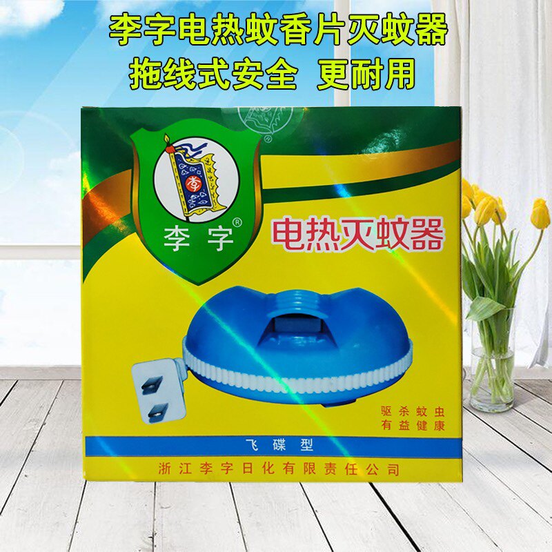 李字电热蚊香片加热器驱蚊器带线拖线式1.5m安全耐用家用酒店正品图片