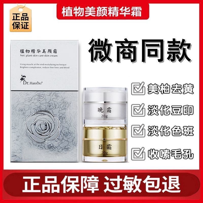 Dr植物精华美颜霜正品早晚素颜霜美白祛斑去黄提亮肤色微商同款