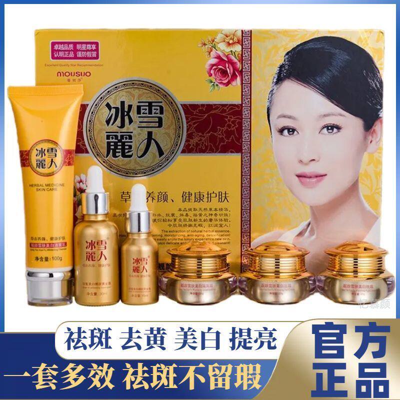 冰雪丽人美白祛斑霜淡化色斑去黄气提亮肤色中老年妈妈护肤品套装