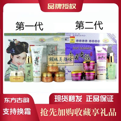 东方古韵六件套美白祛斑霜正品旗舰店淡斑去斑袪黄褐斑雀斑老年斑