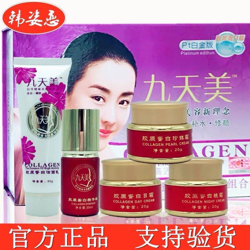 韩姿恋九天美白祛斑正品套装去黄气提亮肤色胶原蛋白肽嫩肤抗皱