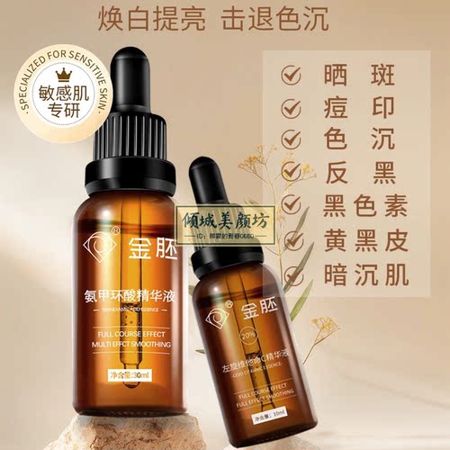 传明酸氨甲环酸精华左旋VC原液润白淡化黑色素沉斑点痘印暗沉去黄