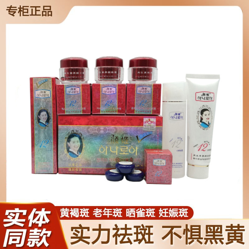 颜姬美白祛斑霜再生素五件套大长今早晚霜白里透红官方旗舰店正品