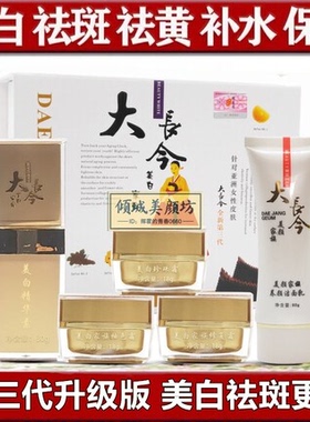 大长今美白祛斑霜正品旗舰店淡化色斑黑色素袪黄褐斑雀斑老年斑