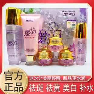 丹雪尼兰魔力白祛斑霜正品美白淡斑去黄去黑色素提亮肤色改善暗黄