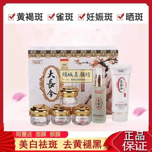 大长今美白袪斑霜淡化色斑袪黄褐斑雀斑老年斑官方旗舰店正品套装