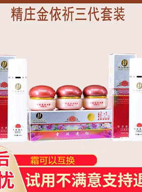 台湾精庄金依祈第三代白里透红官方旗舰店去黄提亮肤色护肤品套装