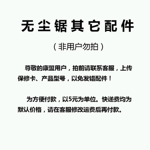 康盟无尘锯其它配件