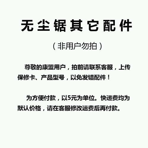 康盟无尘锯子母锯折叠手摇轮其它配件大全