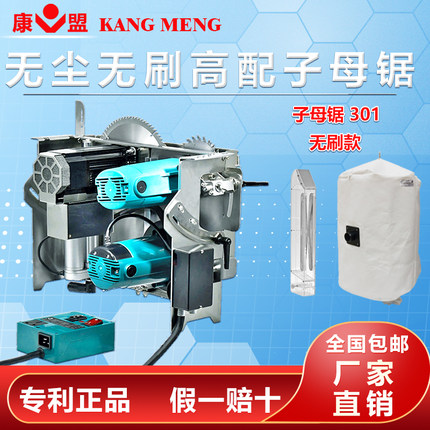 康盟无尘子母锯无刷斜切子母锯木工装修多功能大功率精密推台锯