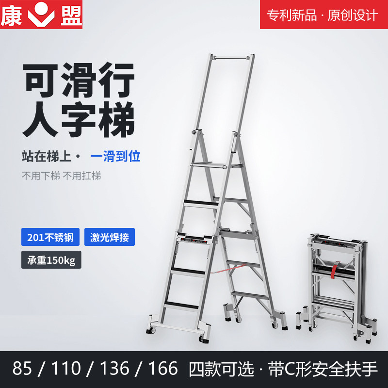 康盟滑行人字梯折叠梯345步梯伸缩梯家用梯工程梯两用梯多功能梯