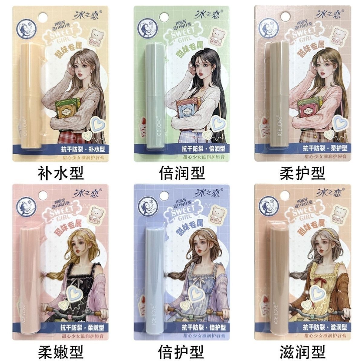 冰之恋甜心少女滋润倍护润唇膏补水保湿改善干燥温和不刺激