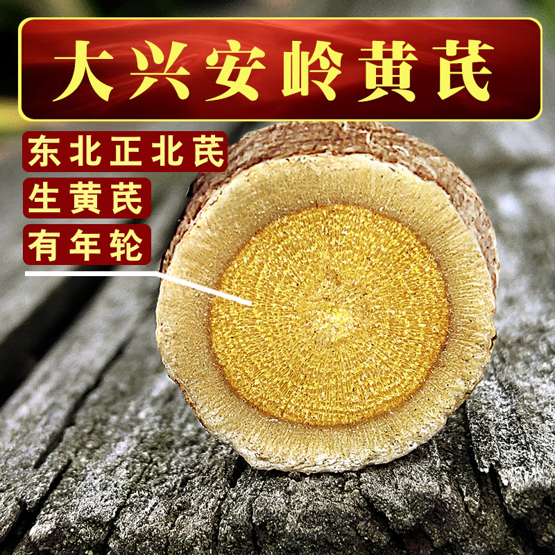 黄芪500g内蒙古正品黄芪黄氏北芪泡水250G东北大兴安岭黄芪片泡酒