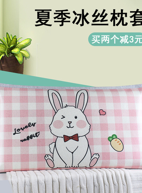 夏凉冰丝儿童枕套加长款单人枕芯套凉感卡通透气夏季枕头套32x62