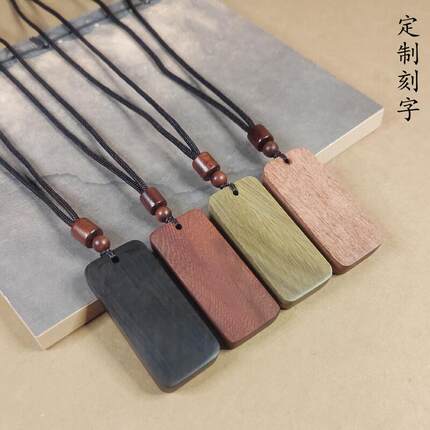 定制刻字黑檀木平安无事牌项链吊坠礼物毕业纪念品雕刻图案毛衣链