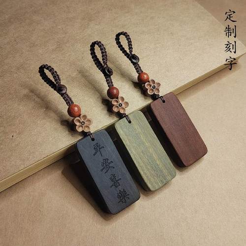 定制刻字檀木汽车钥匙扣挂件
