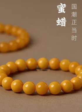 天然俄料鸡油黄蜜蜡手串 男女款原矿蜜蜡单圈手链文玩