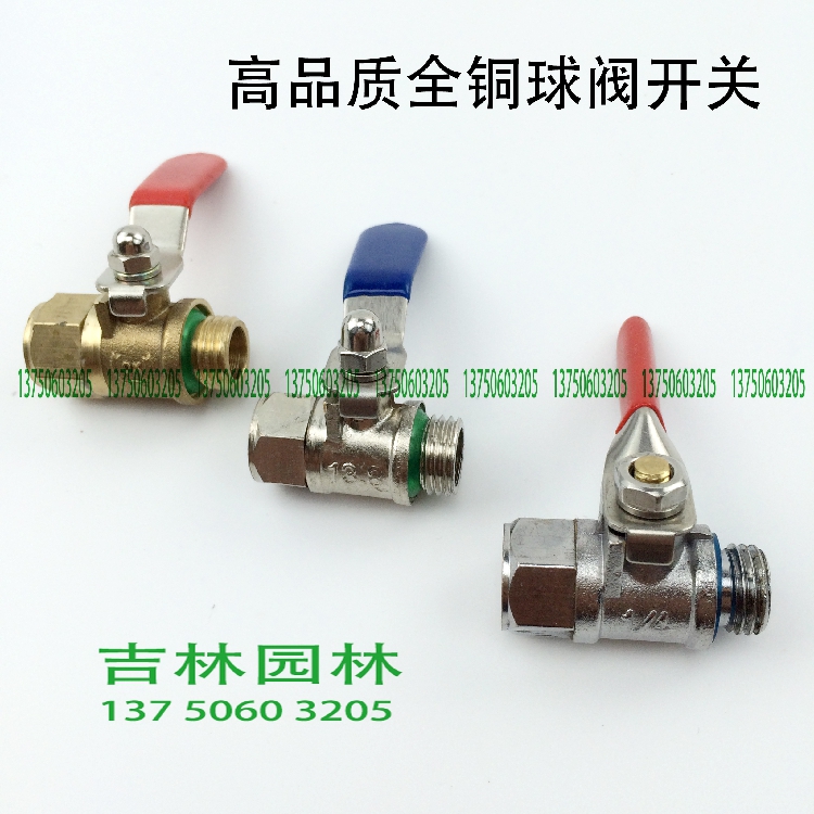 農用噴霧器開關噴槍管子全銅球閥14x1.5mm 通用接口開關