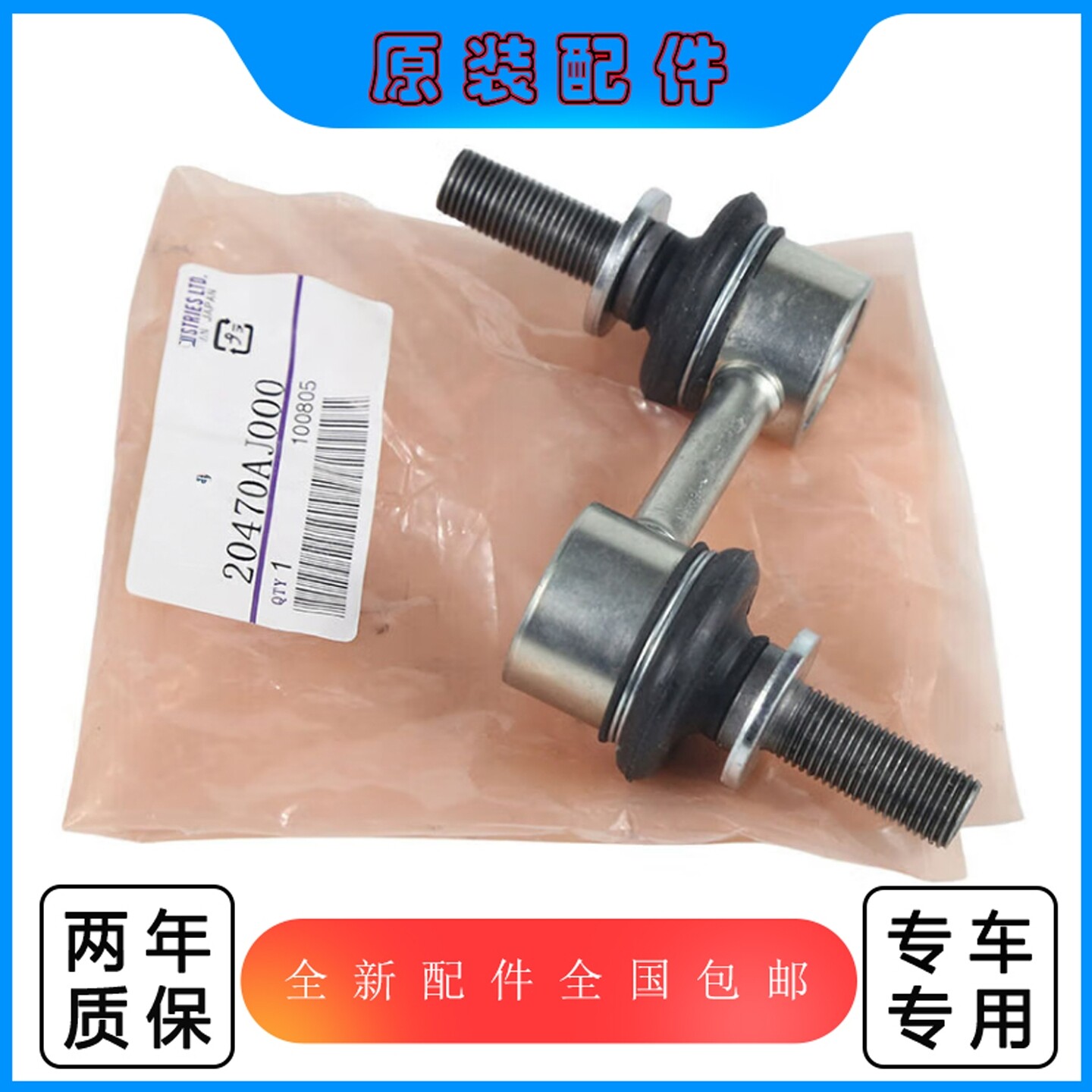 适用斯巴鲁XV 力狮 翼豹 森林人 傲虎 BRZ驰鹏前后平衡杆球头拉杆