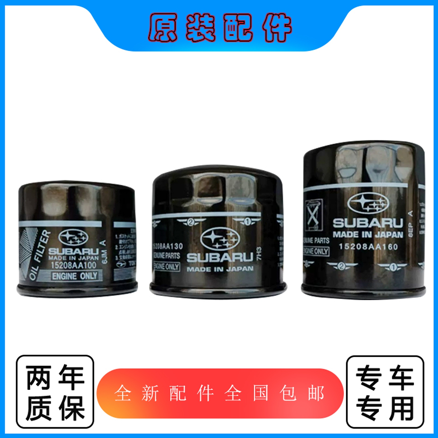 斯巴鲁XV森林人傲虎机油滤芯