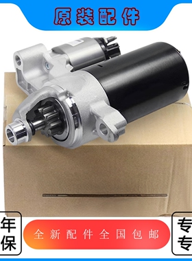 适用奥迪A4A4L B6 B7 B8 A6 A6L C5C6 C7 Q3 Q5 Q7 A5 TT启动马达
