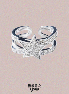 元术乐之ysoo轻奢满钻星星开口戒