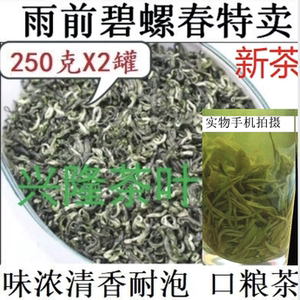 新茶绿茶口粮茶一级碧螺春炒青